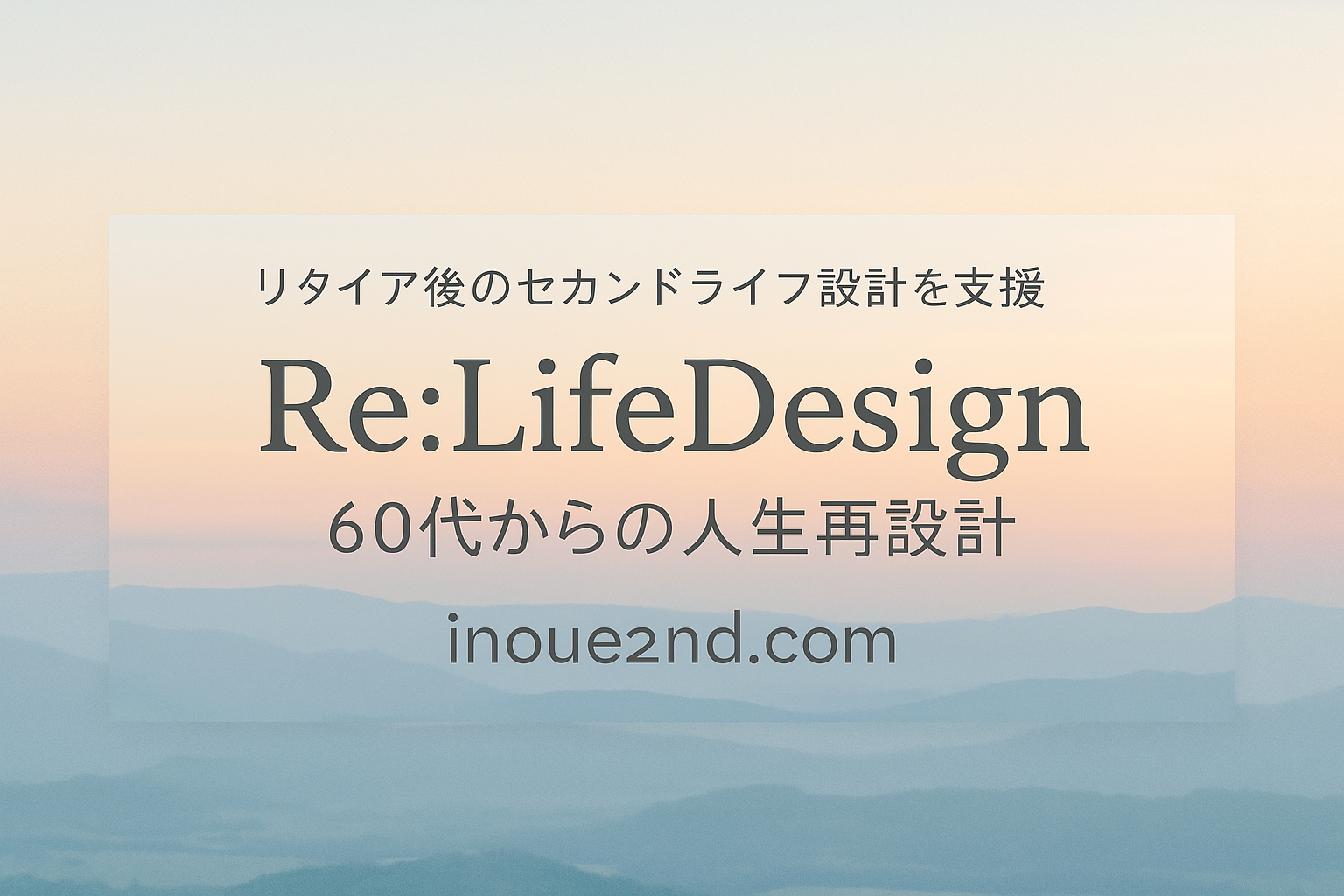 Re: Life Design
