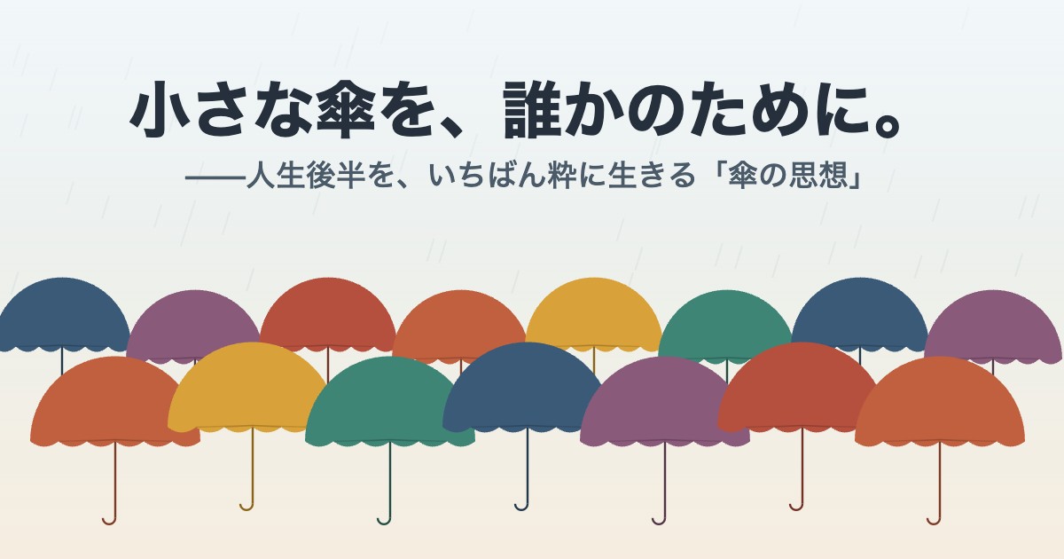 色とりどりの傘が重なり合って一つの大きな屋根になっている様子