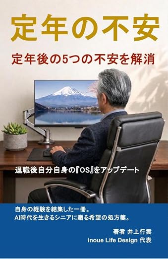 定年の不安