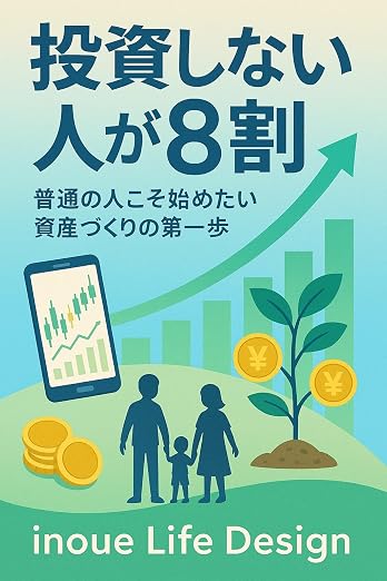 投資をしない人が8割